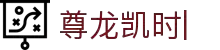尊龙凯时人生就是博 (中国区)官方网站